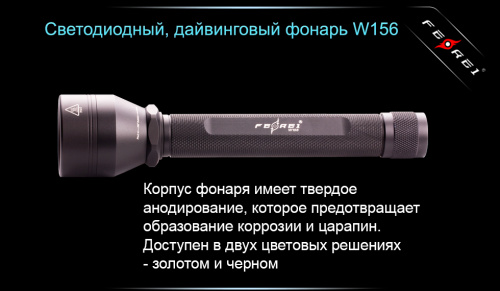 Фонарь для дайвинга Ferei W156 Kit холодный-набор фото 5